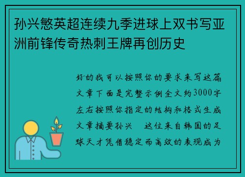孙兴慜英超连续九季进球上双书写亚洲前锋传奇热刺王牌再创历史 孙兴慜英超连续九季进球上双书写亚洲前锋传奇热刺王牌再创历史
