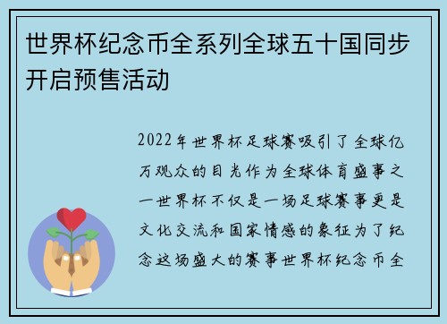 世界杯纪念币全系列全球五十国同步开启预售活动 世界杯纪念币全系列全球五十国同步开启预售活动