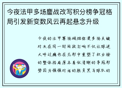 今夜法甲多场鏖战改写积分榜争冠格局引发新变数风云再起悬念升级 今夜法甲多场鏖战改写积分榜争冠格局引发新变数风云再起悬念升级